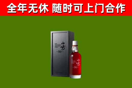 防城港市烟酒回收50年山崎洋酒.jpg